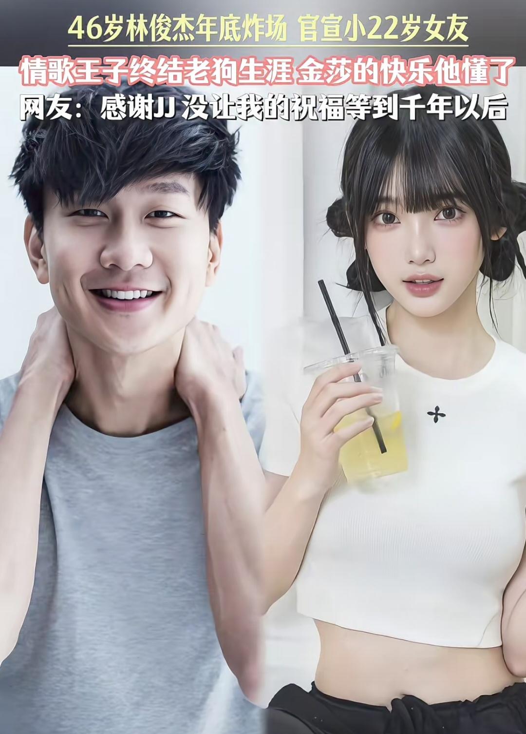 林俊杰46岁了❓️官宣女友22岁我还以为他早就悄悄结婚了没想到2025年底来