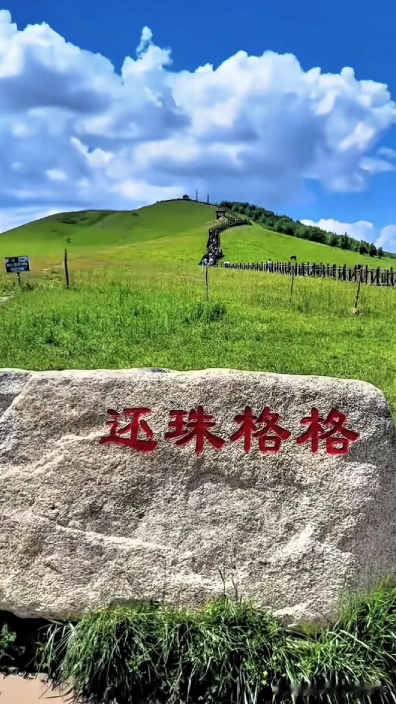 满目青翠的草原，湖水澄澈，白云低垂，一群骏马漫步在无边绿野。远处风车静静