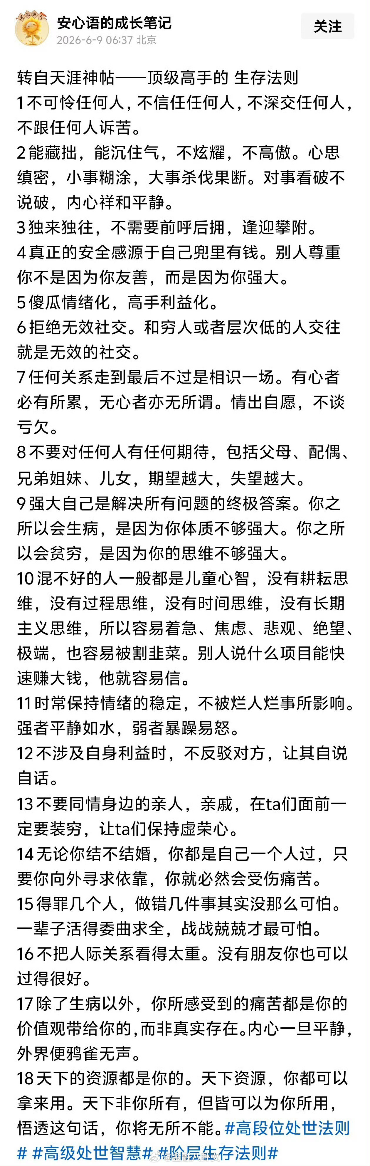 天涯神贴：顶级高手的生存法则[并不简单]​​​