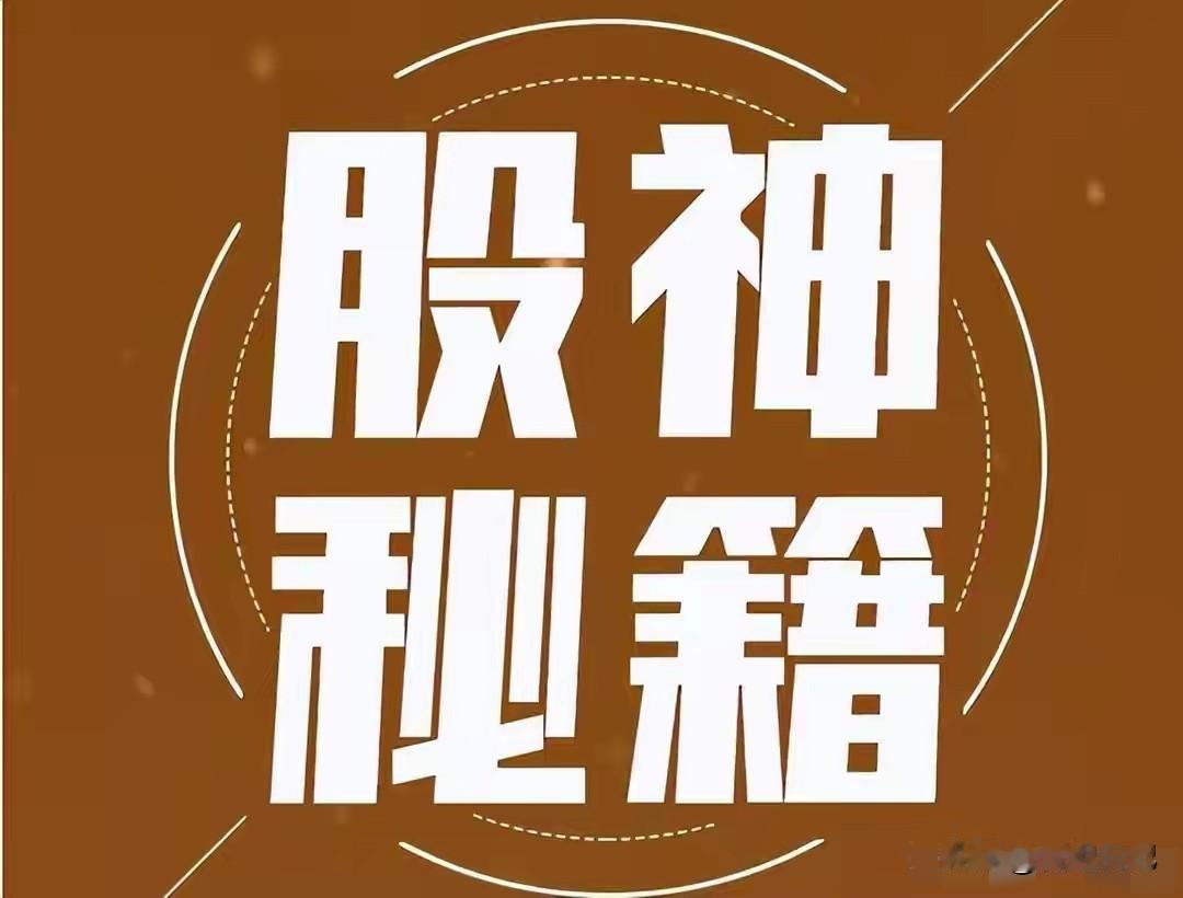 炒股这事儿，说复杂复杂，说简单也简单。我吃了三年面，总结一句话：别跟风，别贪心，