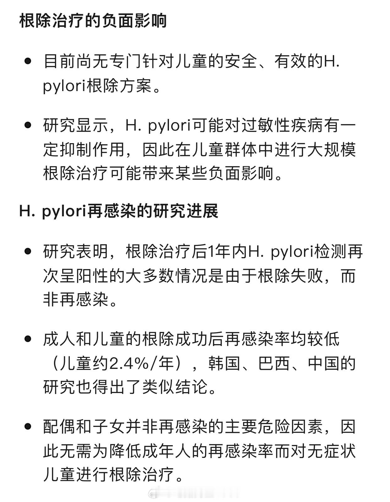 儿童幽门螺杆菌感染诊疗与管理指南2018（修订第2版）研究表明，根除治疗后1年