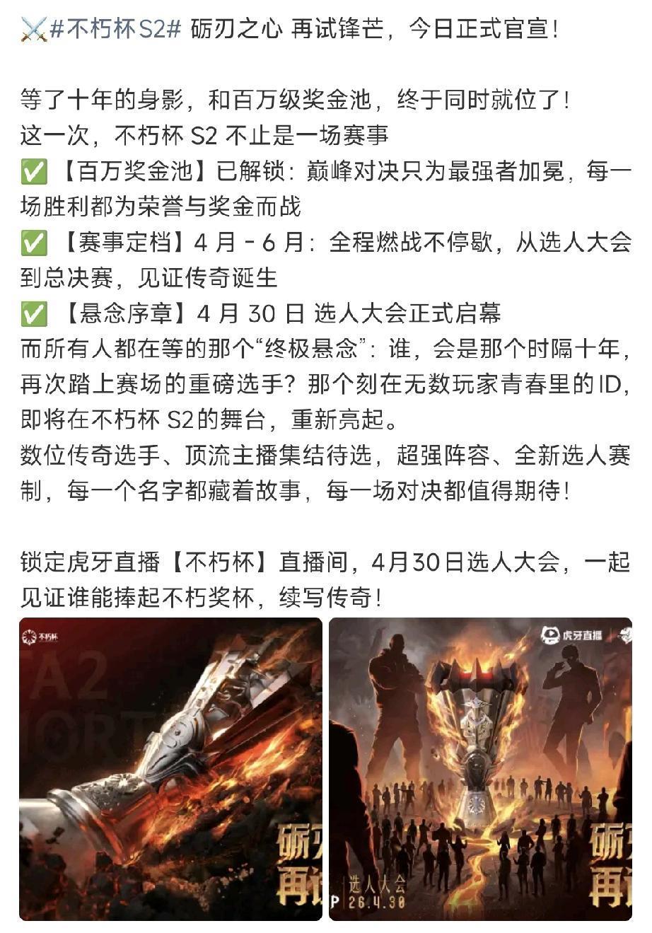 第二届老头杯来了虎牙官方公布第二届老头杯，赛制仍然还是采用上届选人模式，据说