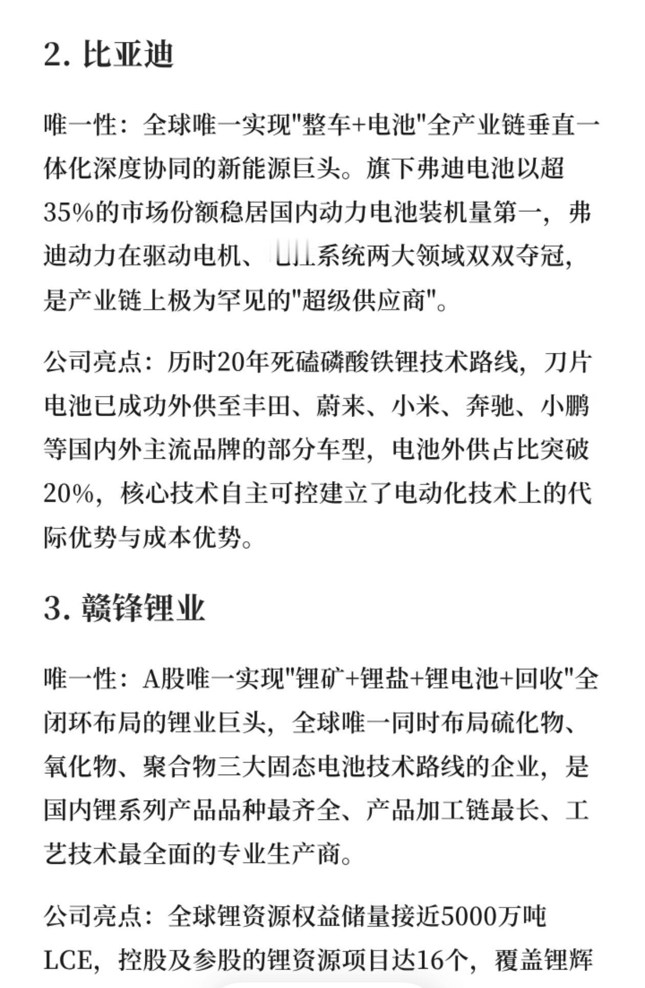 锂电池12大唯一龙头！新能源投资的终极地图锂电池12只“唯一性”龙头，彻底