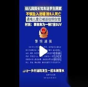 我的天，一个幼儿园园长，开着自己的私家车送孩子们回家，一车人，连人带车，栽进了池