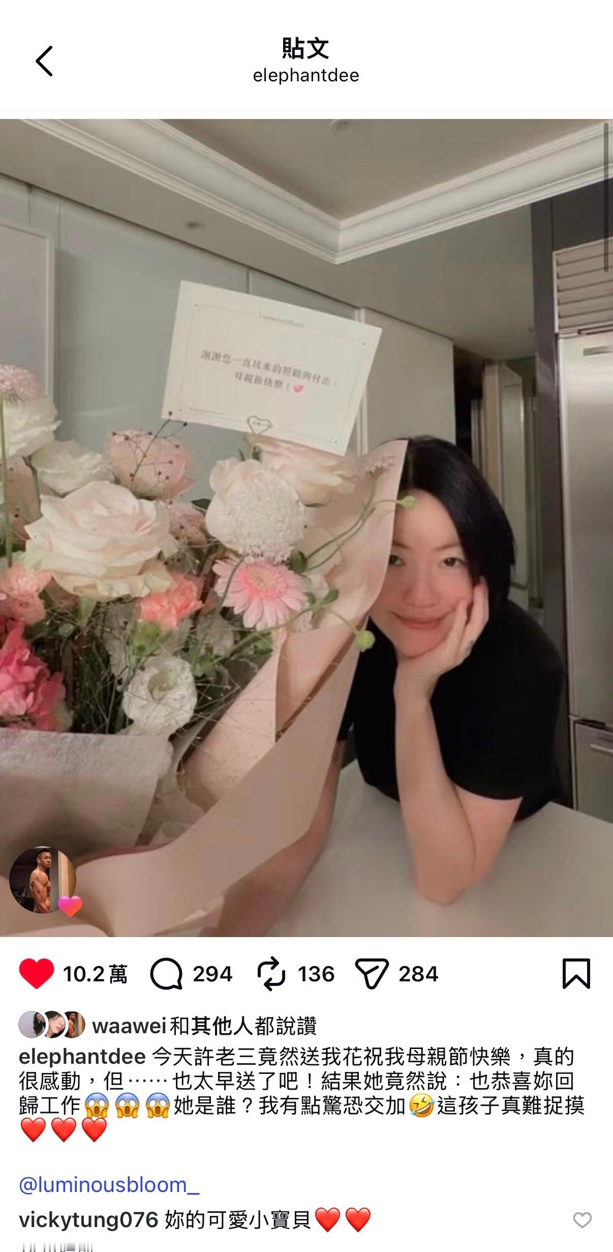 许老三好乖哦！提前送了妈妈小S母亲节鲜花，还恭喜小S回归工作🥺🥺🥺