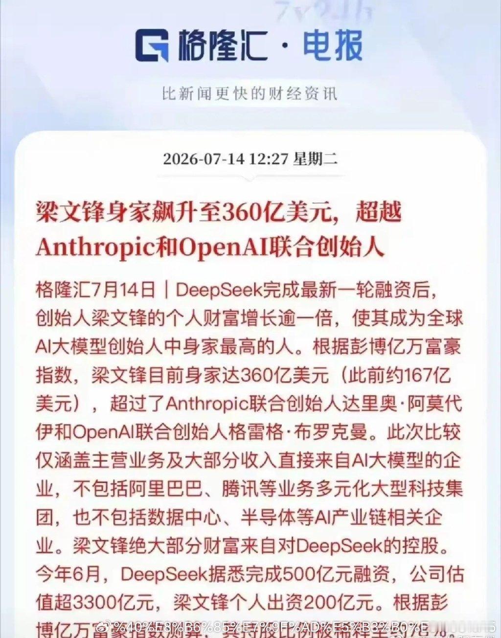 量化祖师爷梁文锋太牛了，直接登顶全球富豪榜，身价飙到360亿美元。他的创业之路相