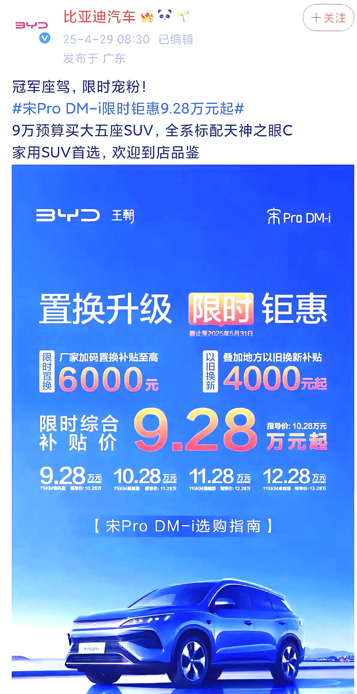 当宋ProDM-i宣布9.28万的时候，燃油车根本笑不出来