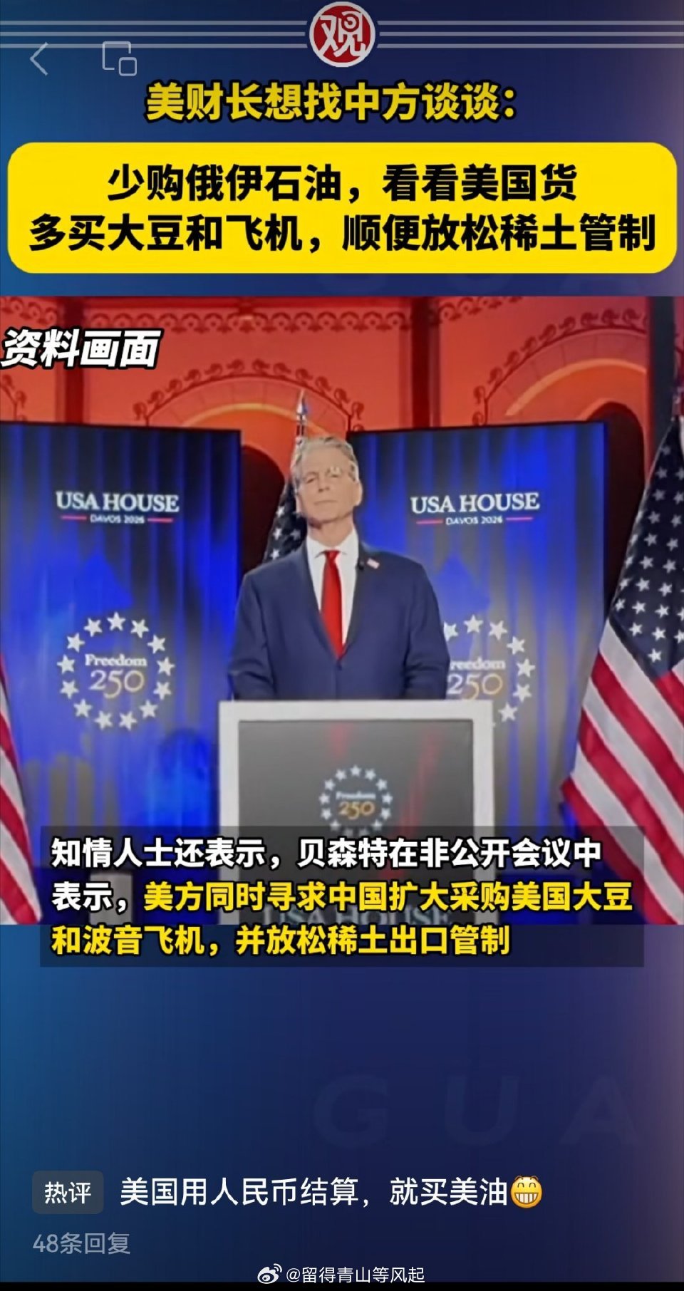 可以谈，那么对价呢？中美关系