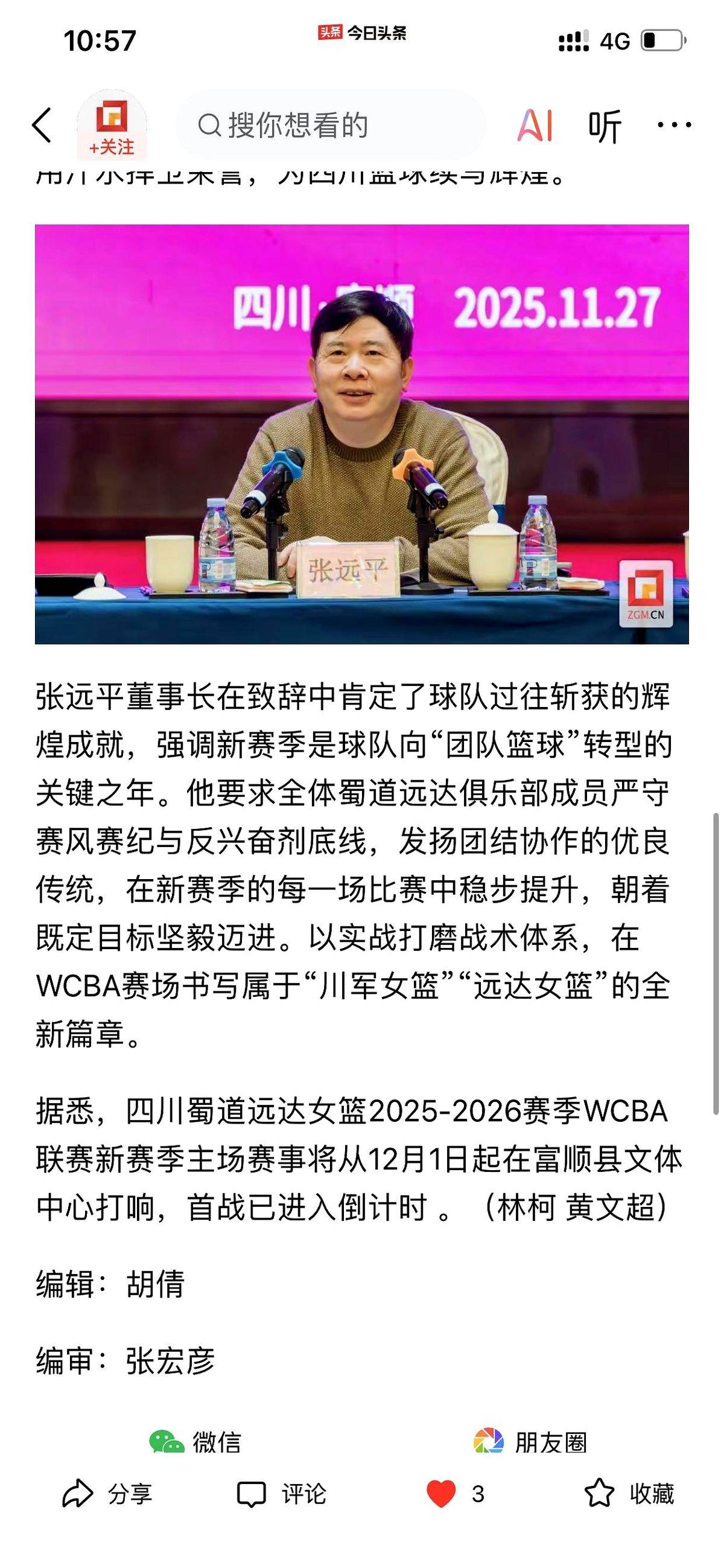 就在昨天，四川蜀道远达女篮在四川自贡的富顺县举行动员大会。张远平和新帅迪萨尔