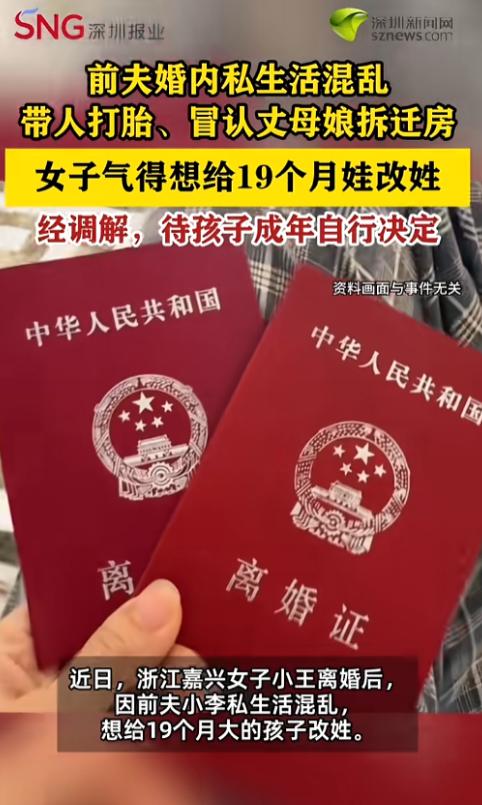 “这也太乱了！”7月15日报道，浙江嘉兴，一女子离婚后，被前夫气得想给19个月大