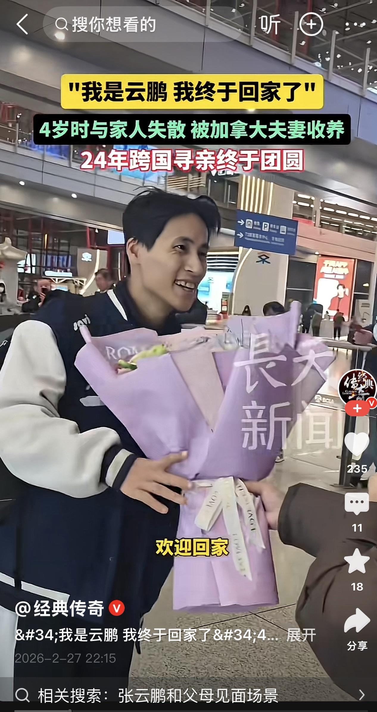 父亲该有多心疼！29岁张云鹏漂泊25年终于回家，这一幕看哭无数人。4岁走