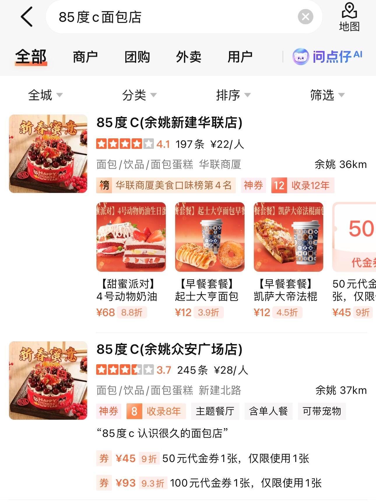 宁波市区85度C又又又闭店了，你们最爱它家哪款产品啊？宁波市区85℃🍞又又闭