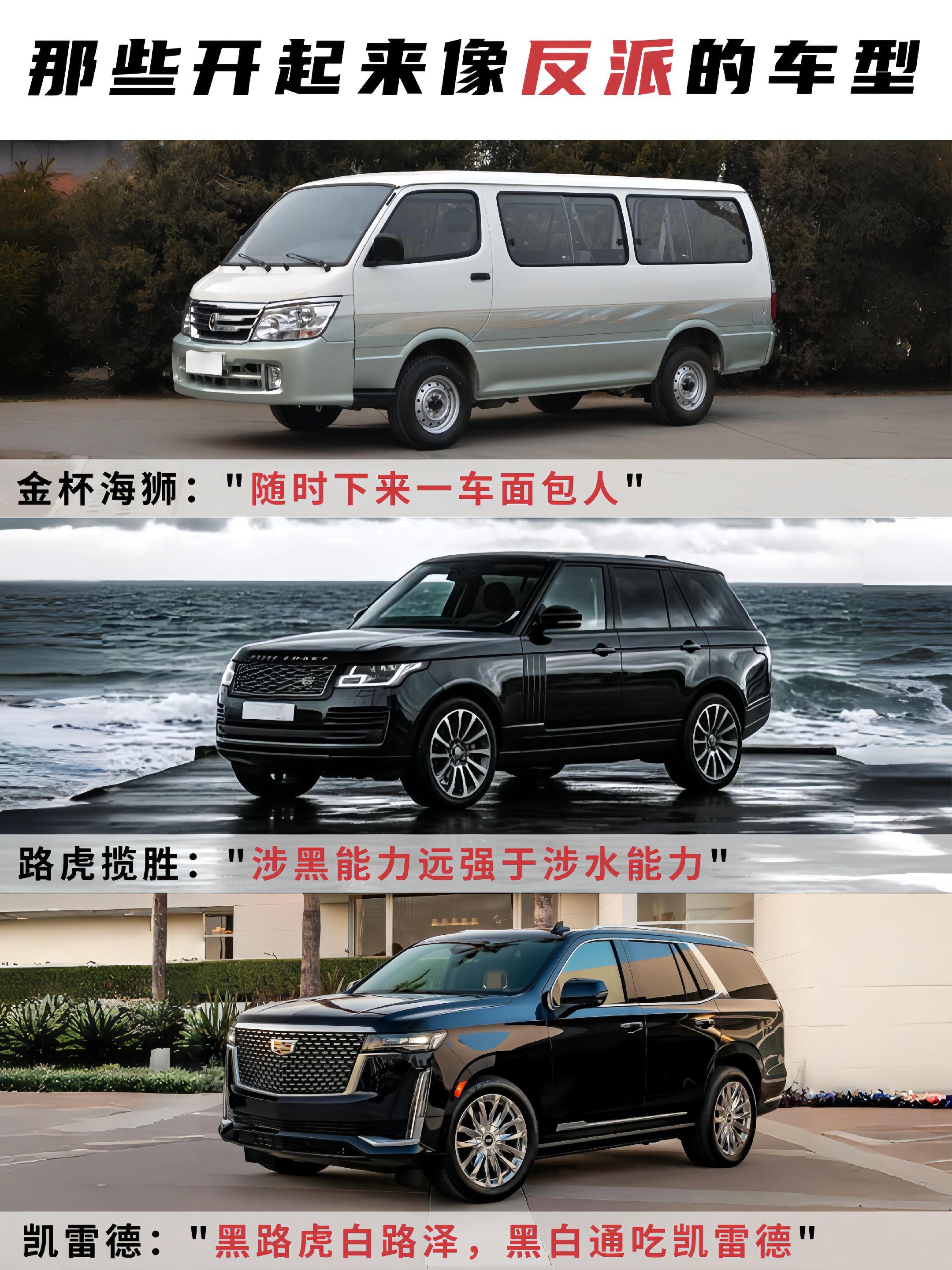 那些开起来像反派的车型，你们觉得还有哪些？