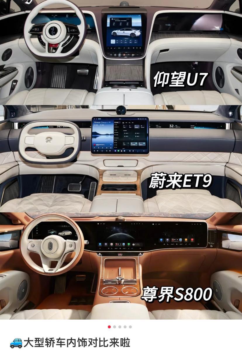 蔚来ET9精致，仰望U7高级，尊界是贵气。​​​