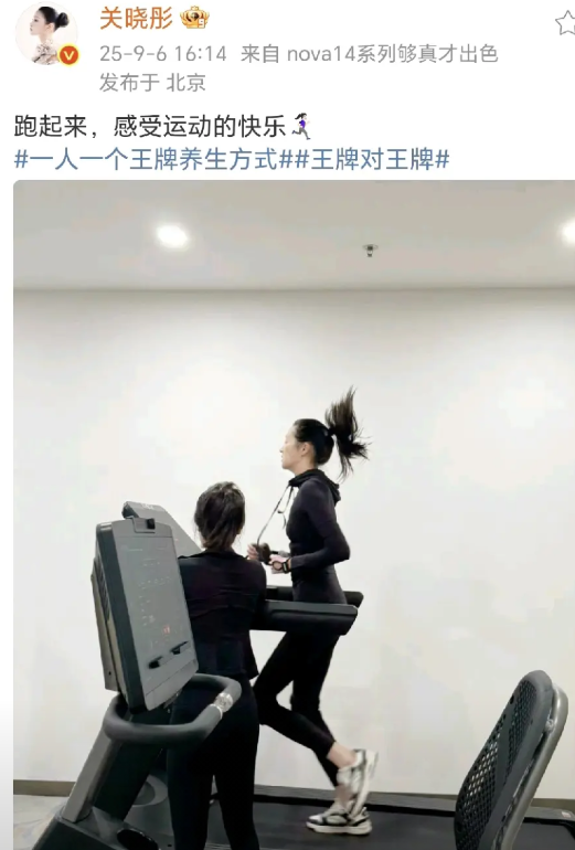 关晓彤：感受运动的快乐！9月6日，关晓彤在社交平台晒出了一张自己在跑步机上练习