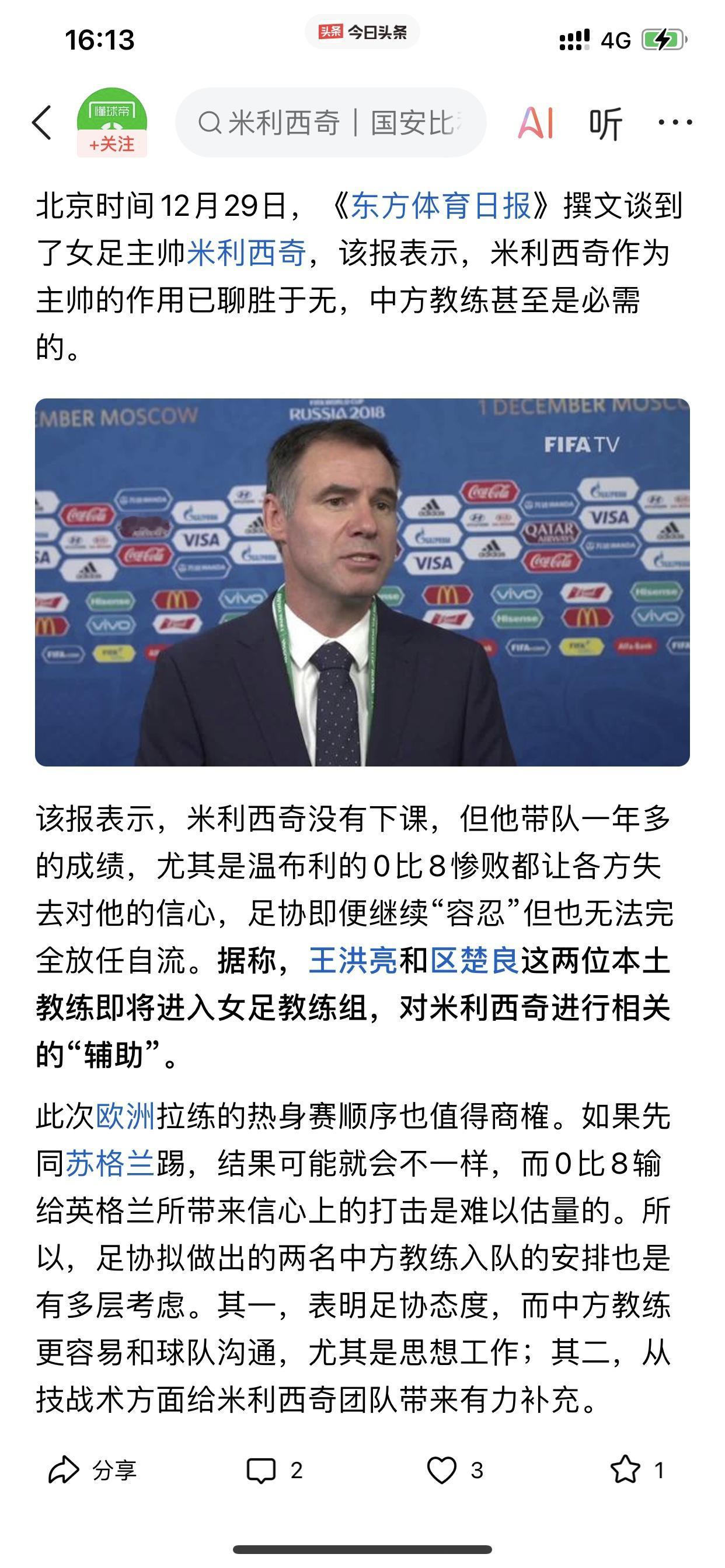 看东方体育日报说的，进一步在说中国女足真的悬了！这个媒体先说：“米利西奇作为