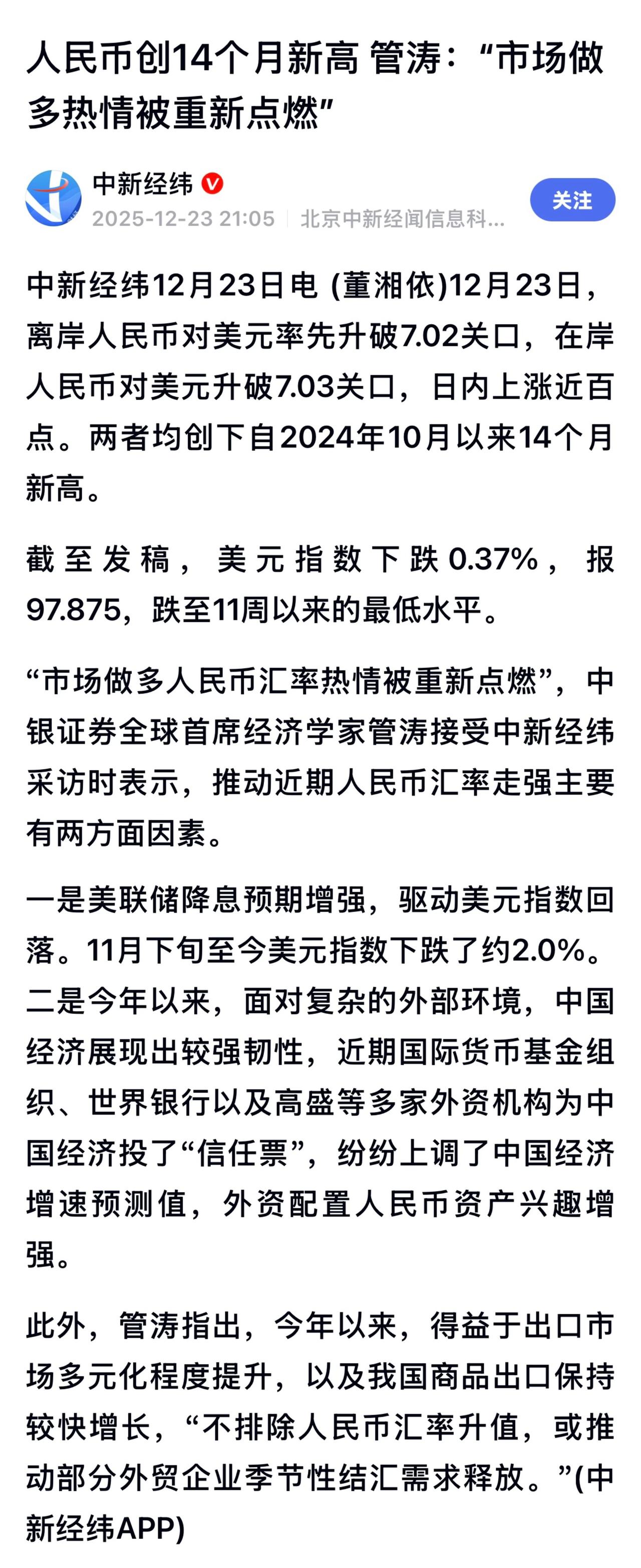 人民币近期对美元汇率持续升值，其影响有利有弊：主要好处1.增强市场信心