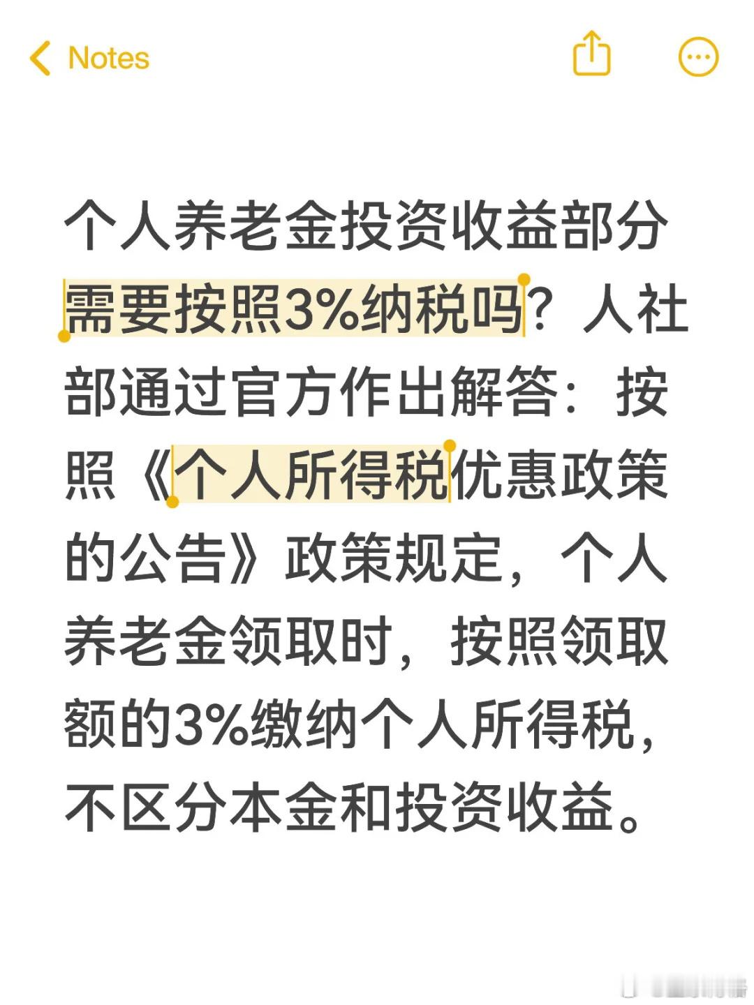 因为按照现在的规定，往个人养老金里面存钱，在退休领取的时候，按3%的税率收取个人
