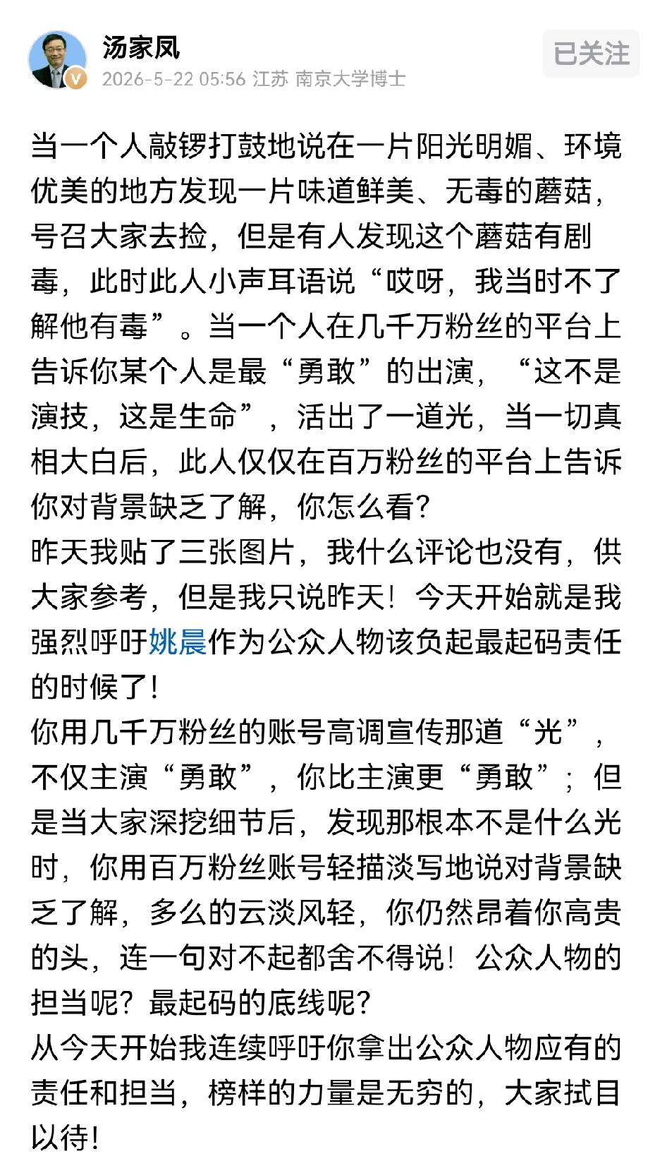 姚晨和汪涵一个是出品人，一个是宣传者，出了事以后都是简单的发一则“不了解”作品内