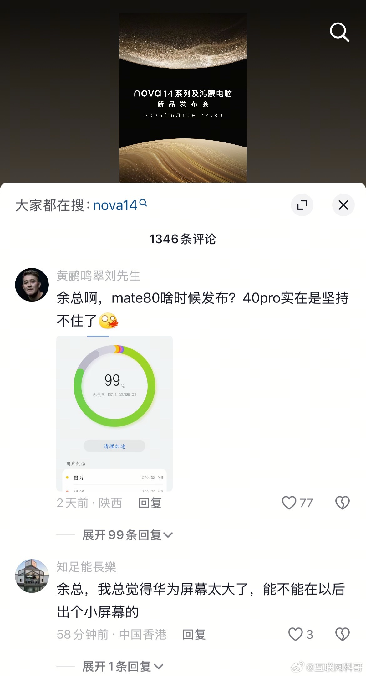 余承东的影响力真爆表！余承东的评论区简直就是一种艺术，有种赏心悦目的感觉！余承东