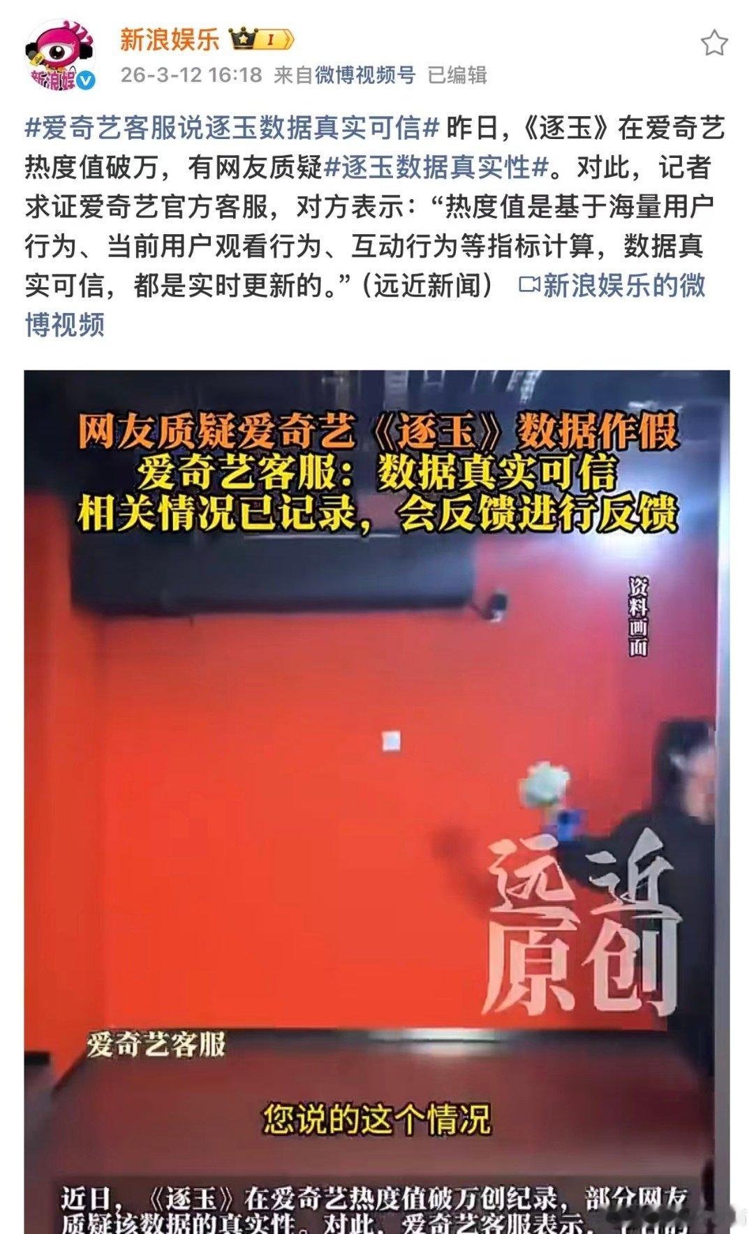逐玉数据真实性别难为客服打工人了，人家一个客服还能说啥啊？拿着客服打官腔的话