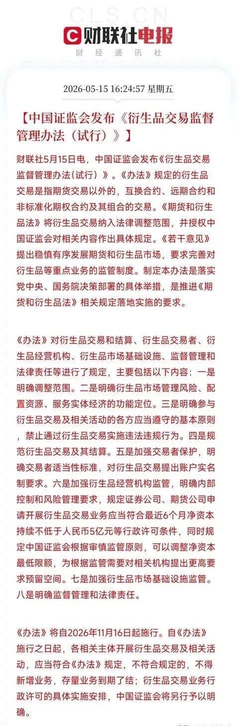 证监会刚规范了一个重量亿级市场！以后搞雪球、做场外期权，都得按规矩来刚刷到证监会