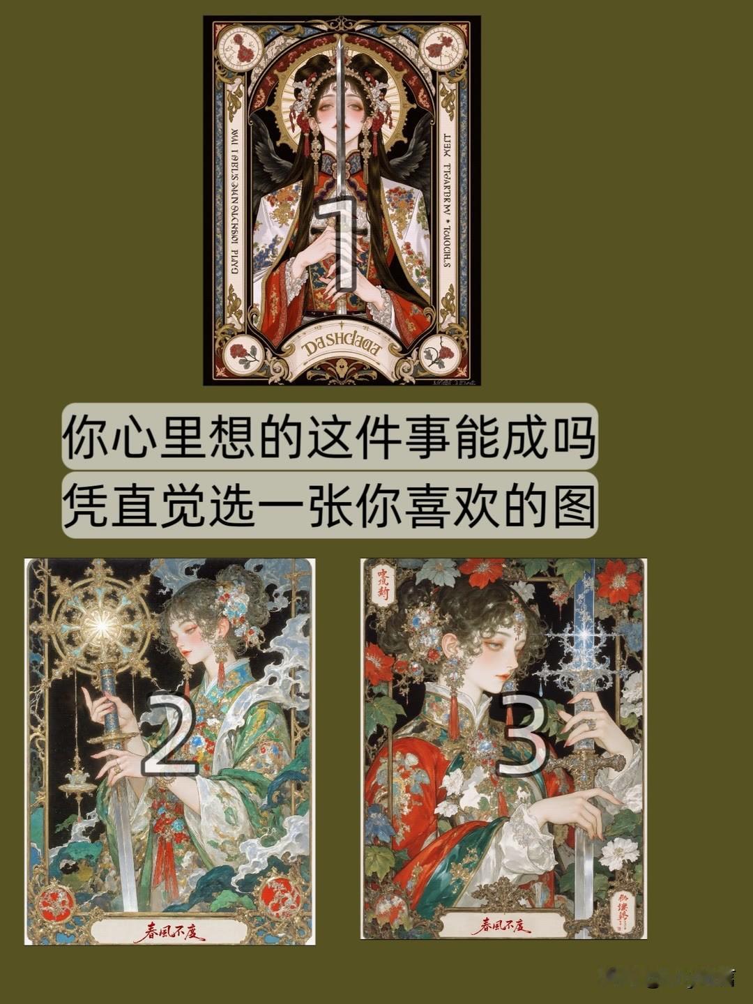 我认为支持你心里想的这件事能成吗凭直觉选一张你喜欢的图