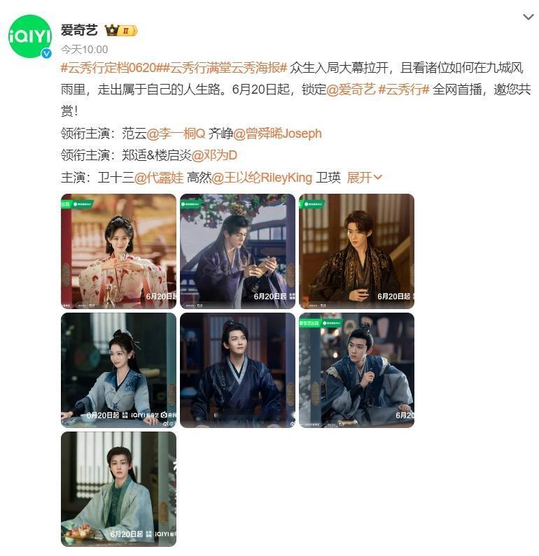 李一桐曾舜晞《云秀行》开播！《云秀行》算是一部积压剧，开机至今已经三年了，现在
