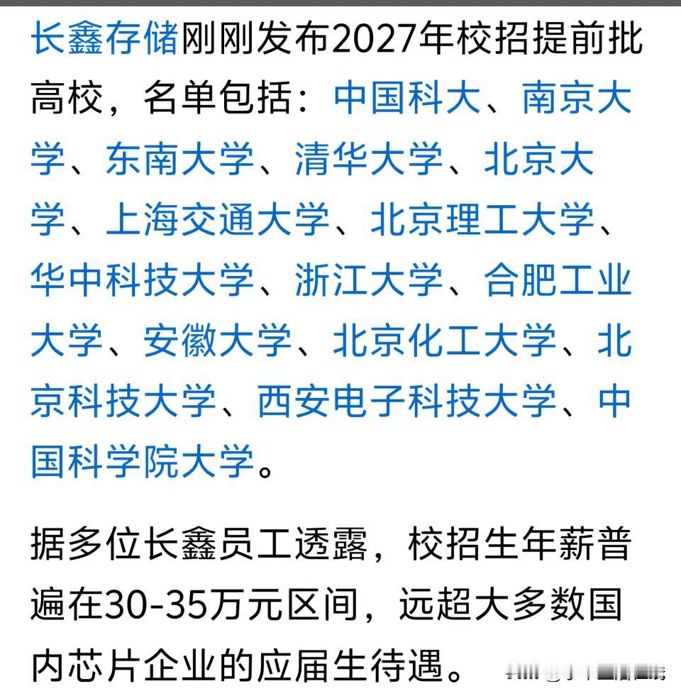 今天网上刷到长鑫存储校招相关消息，不少网友好奇这则消息真假，应届生真能拿到30多
