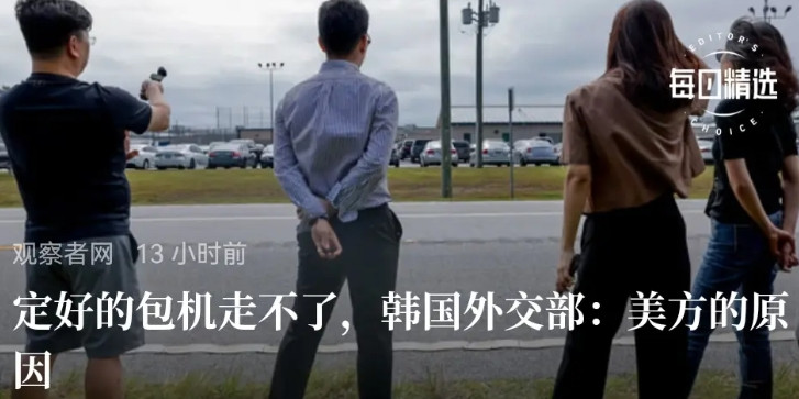 美国欺负起韩国，绝对彻底。美国拘了四百多韩国人，本来包机好了，准备送回韩国，结
