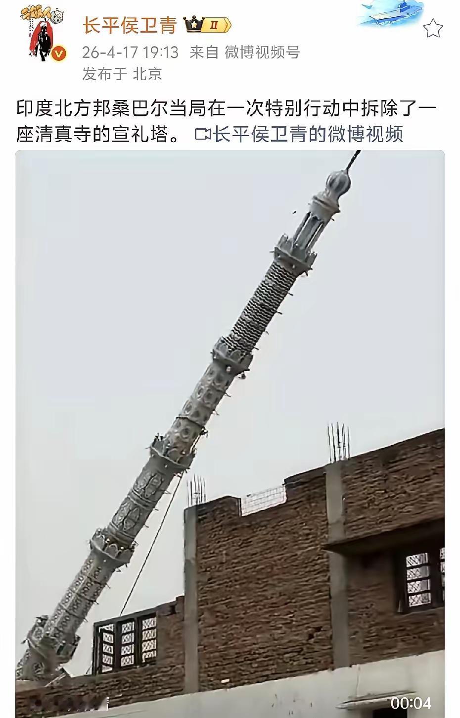 三哥总算做对了一件事[赞]他们拆了一座塔这个没什么可喷的，因为当年印巴分治的时