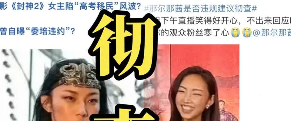 说句大实话，其实那尔那茜这个事，在娱乐圈这潭深水中，顶多算个蜉蝣。之所以搞得这么