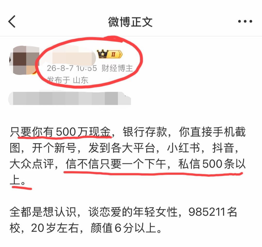 有知名财经博主在那里大放厥词:只要你有500万现金，银行存款，你直接把手机截图，