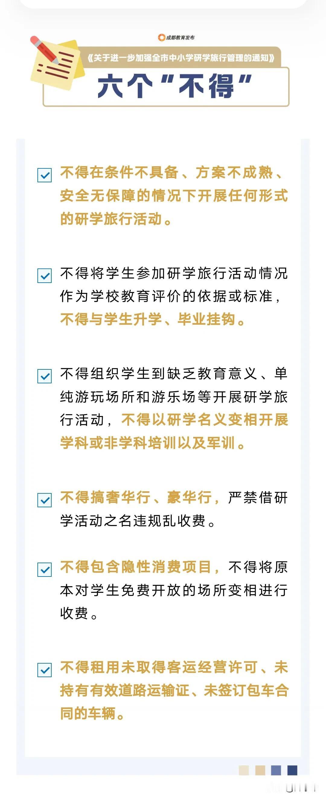 成都市六部门联合通知：规范研学旅行管理