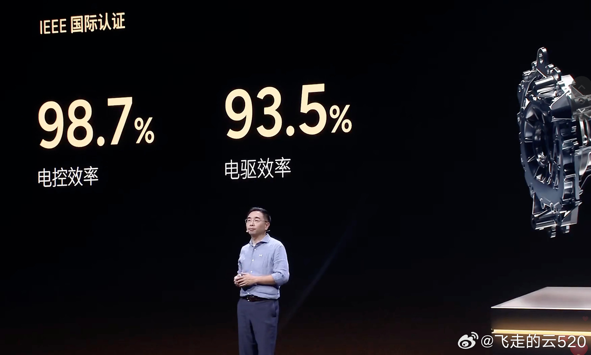 小鹏的电驱工况效率93.5%，能耗表显一致非常优秀小鹏G9L全球首秀