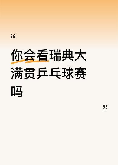 预测上半区王曼昱、王艺迪能够获胜，下半区则是蒯曼和张夲美和取胜。半决赛上半区王