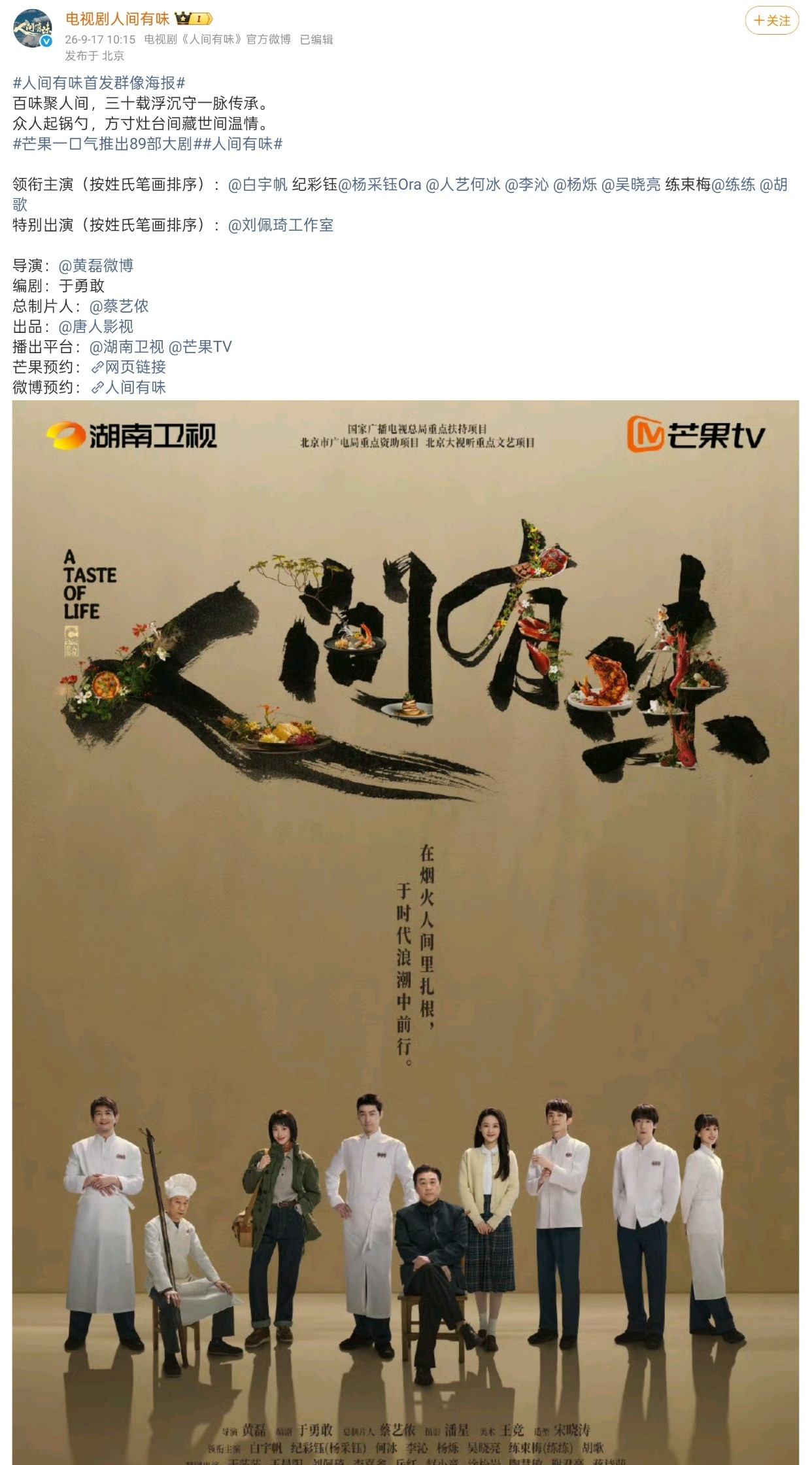人间有味官宣胡歌八番男主看完《人间有味》官宣海报，胡歌八番男主这件事，心里生出不