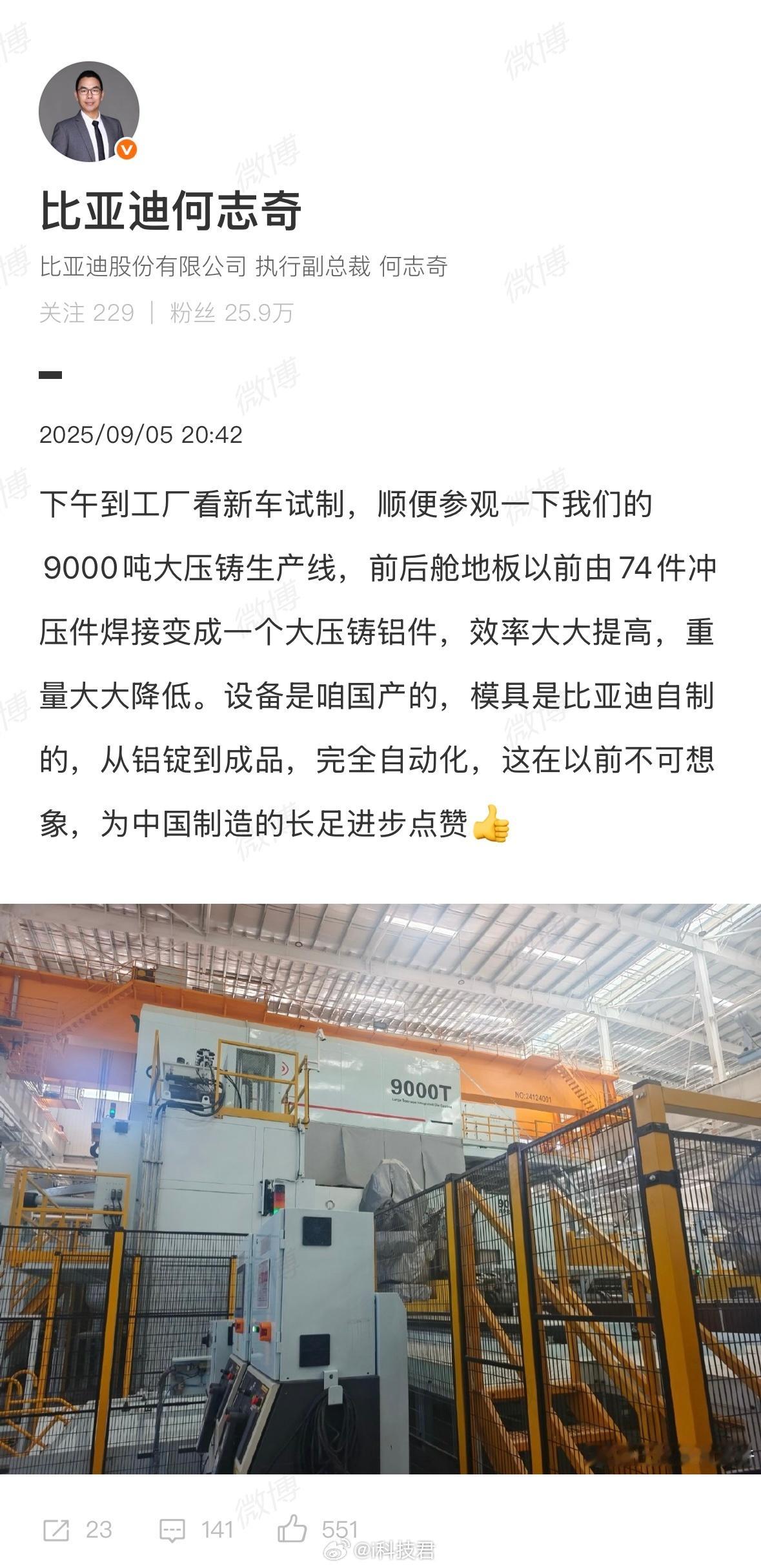 比亚迪9000吨大压铸生产线：国产设备，自动化生产​​​