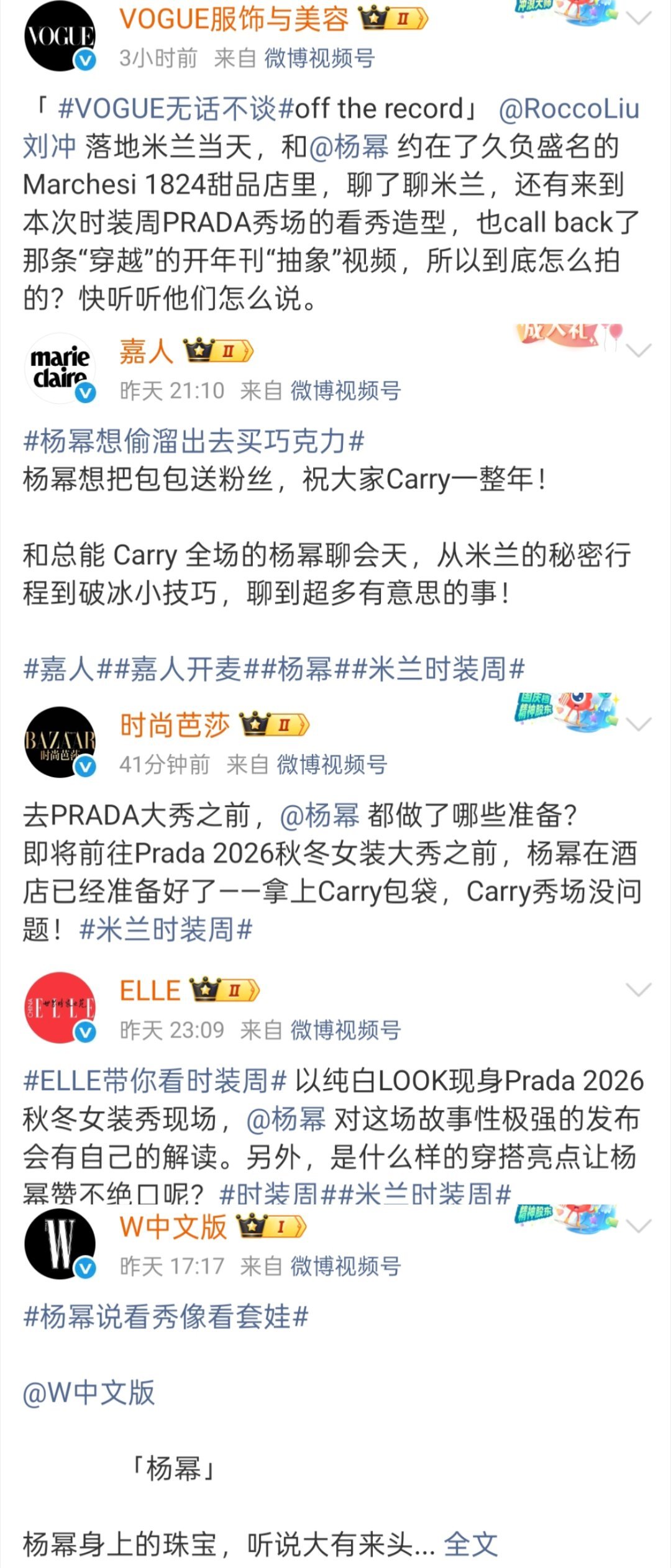 杨幂得罪就得罪吧VOGUE、嘉人、时尚芭莎、ELLE、W都发了杨幂。