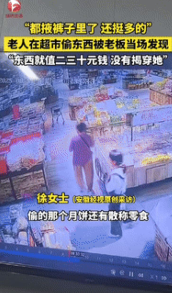 “白嫖成功了？”一老人进入超市后，把月饼和散称零食全掖裤子里了，老板通过监控看到