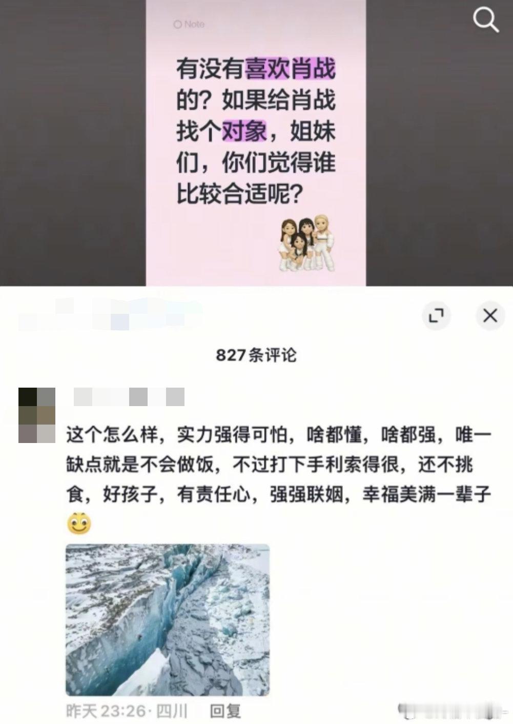 笑死我了给肖战找对象。。王一博在评论区强的可怕唯一缺点就是不会做饭啊哈哈哈哈