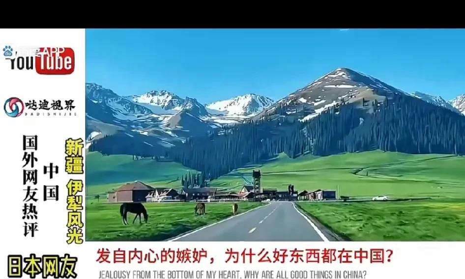 中国伊犁风景引起外国人热议，日本网友嫉妒，韩国网友酸了，瑞士、法国网友赞美，叙利