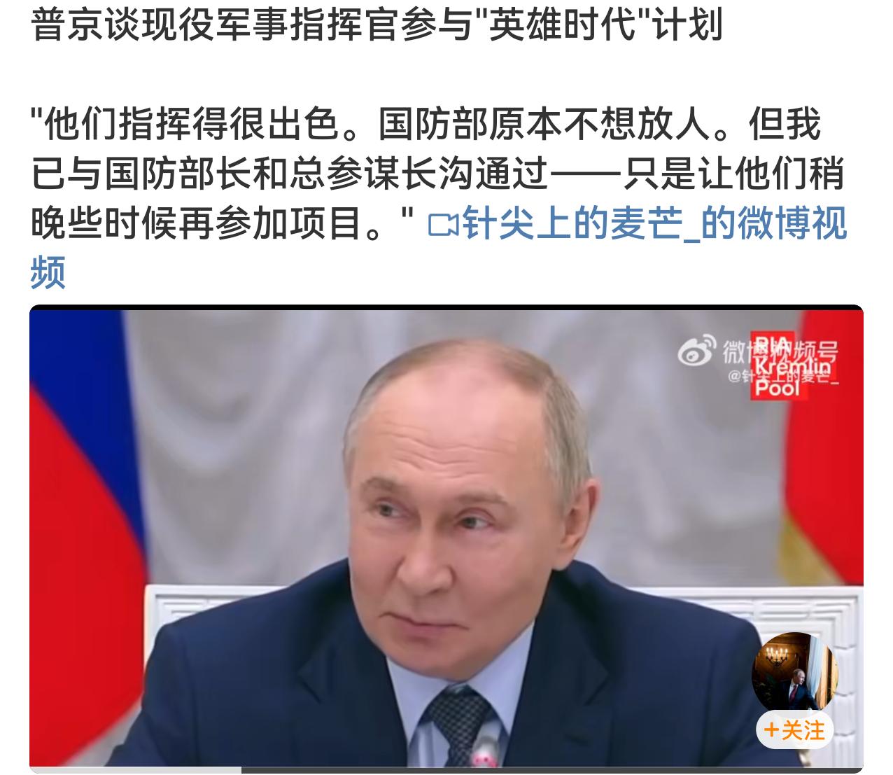 俄罗斯国内实行了一个“英雄时代计划”，主要就是靠军功提拔任用干部。平均每星期