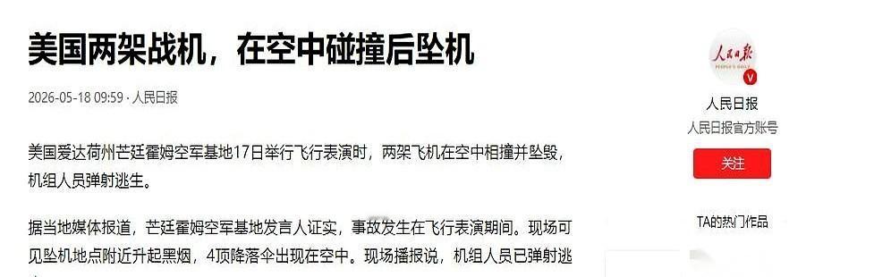 两架美军最顶尖的电子战飞机，绰号“咆哮者”，不是在战场上被击落的。它们是在自家