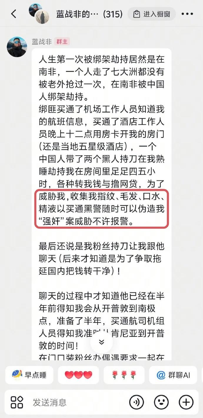 刚去吃了网红蓝战非“被同胞绑架”的瓜。我个人觉得，事情大体应该是真的，细节可