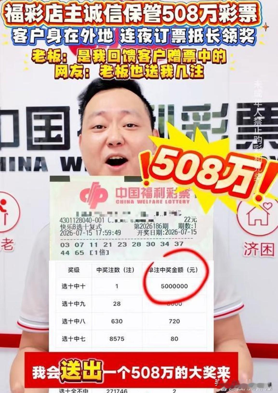 一张赠票中508万，店主分文不取，人性与诚信的考验下他如何选择？近日，湖南长沙