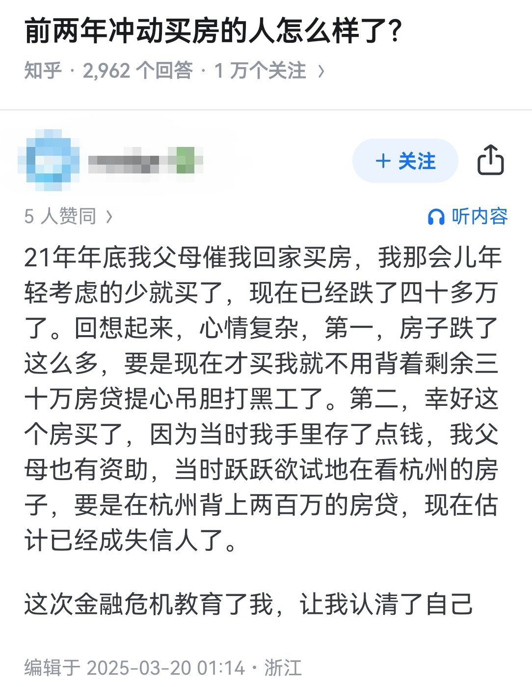 前两年冲动买房的人怎么样了？​​​