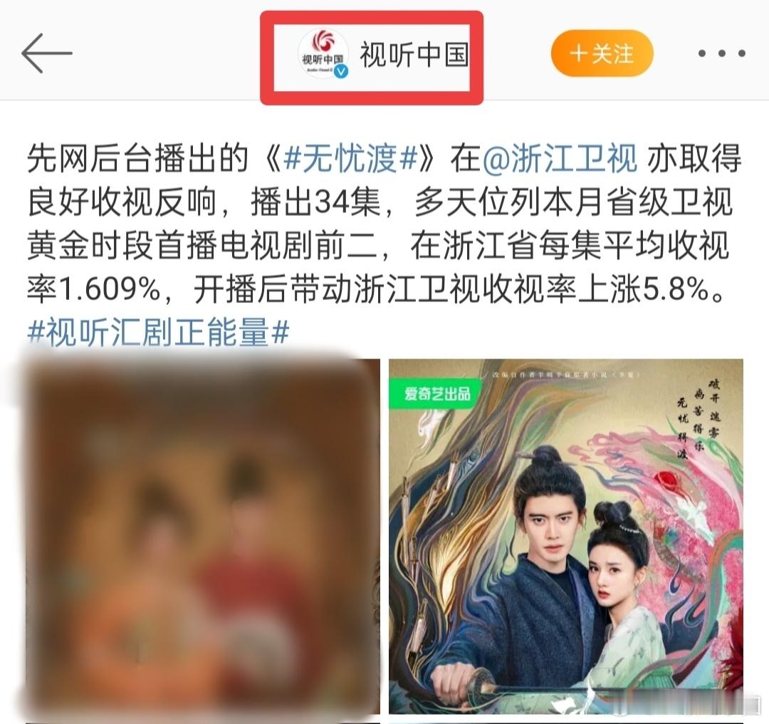 广电视听中国直接夸赞了《无忧渡》先网后台的上星成绩[点赞][点赞][go