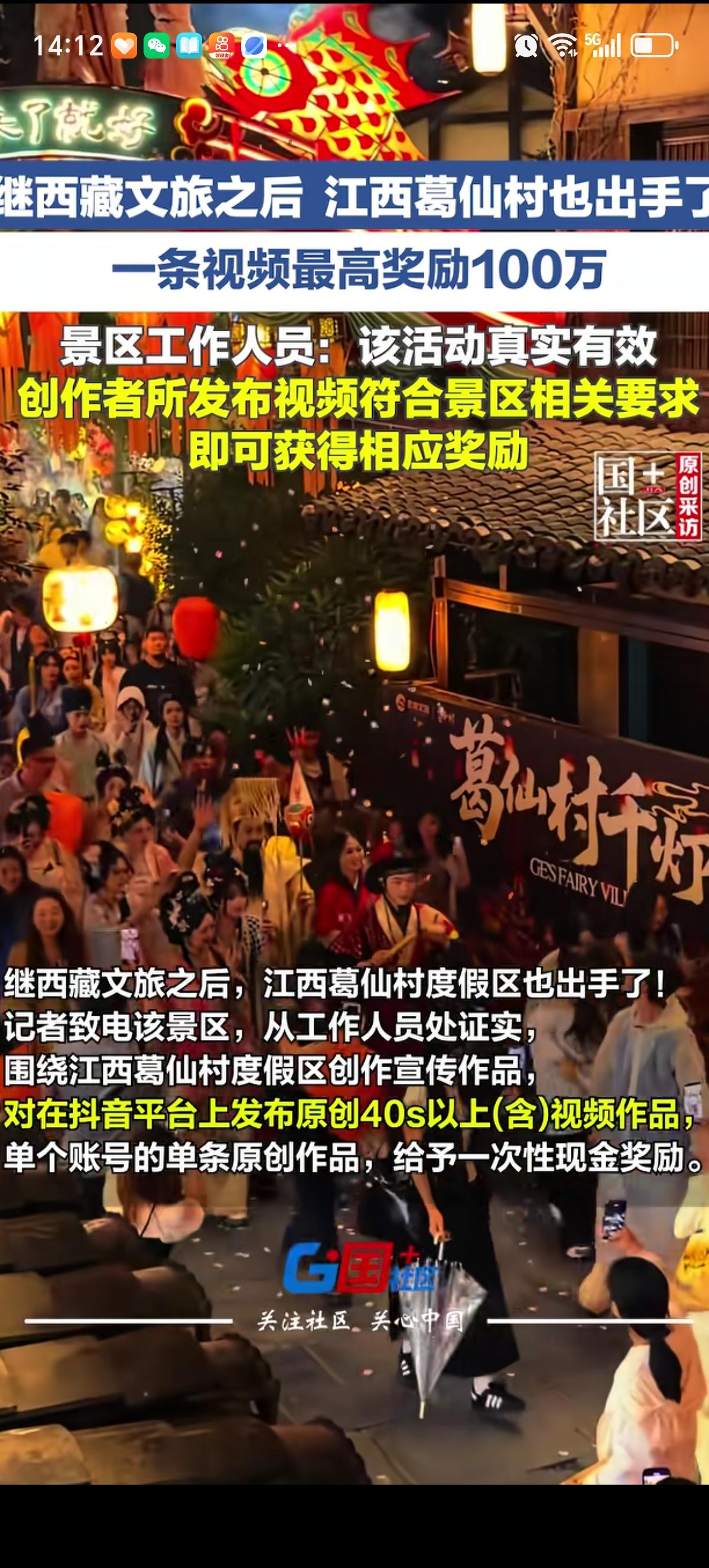 葛仙村也出手了，江西葛仙村度假区宣布发景区40s（含）以上视频，最高一次性奖励1