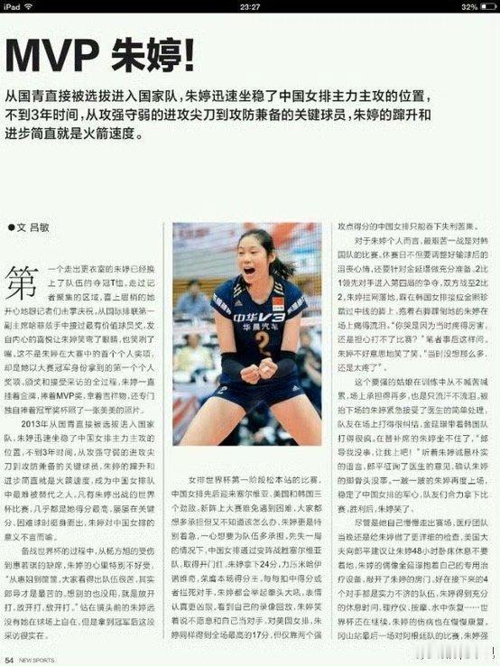 “距离世界一流主攻还有很大差距”-2015年世界杯后的采访，尽管当时21岁的朱婷